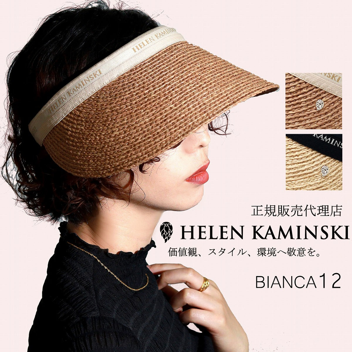 ヘレンカミンスキー サンバイザー ナチュラル×ブラック | HELEN KAMINSKI Bianca12