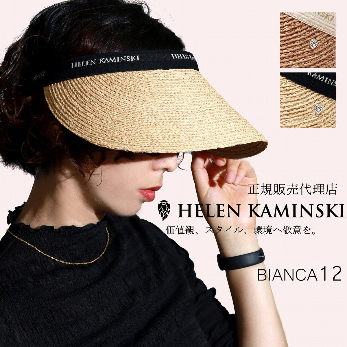 ヘレンカミンスキー サンバイザー ナチュラル×ブラック | HELEN KAMINSKI Bianca12