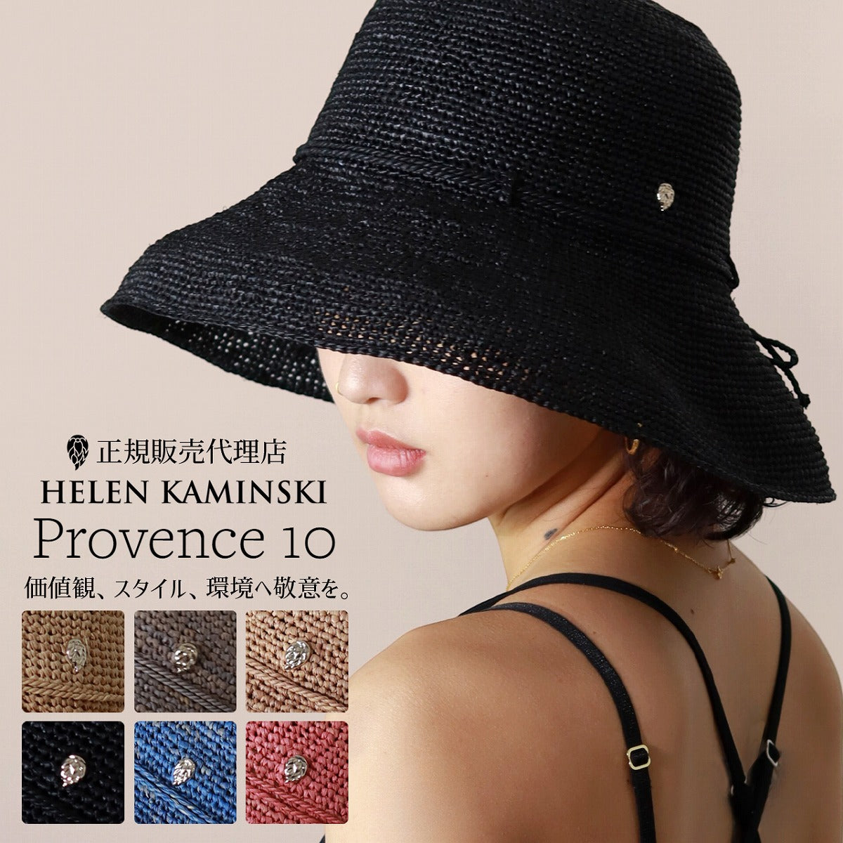 ヘレンカミンスキー ハット ナチュラル | HELEN KAMINSKI Provence10