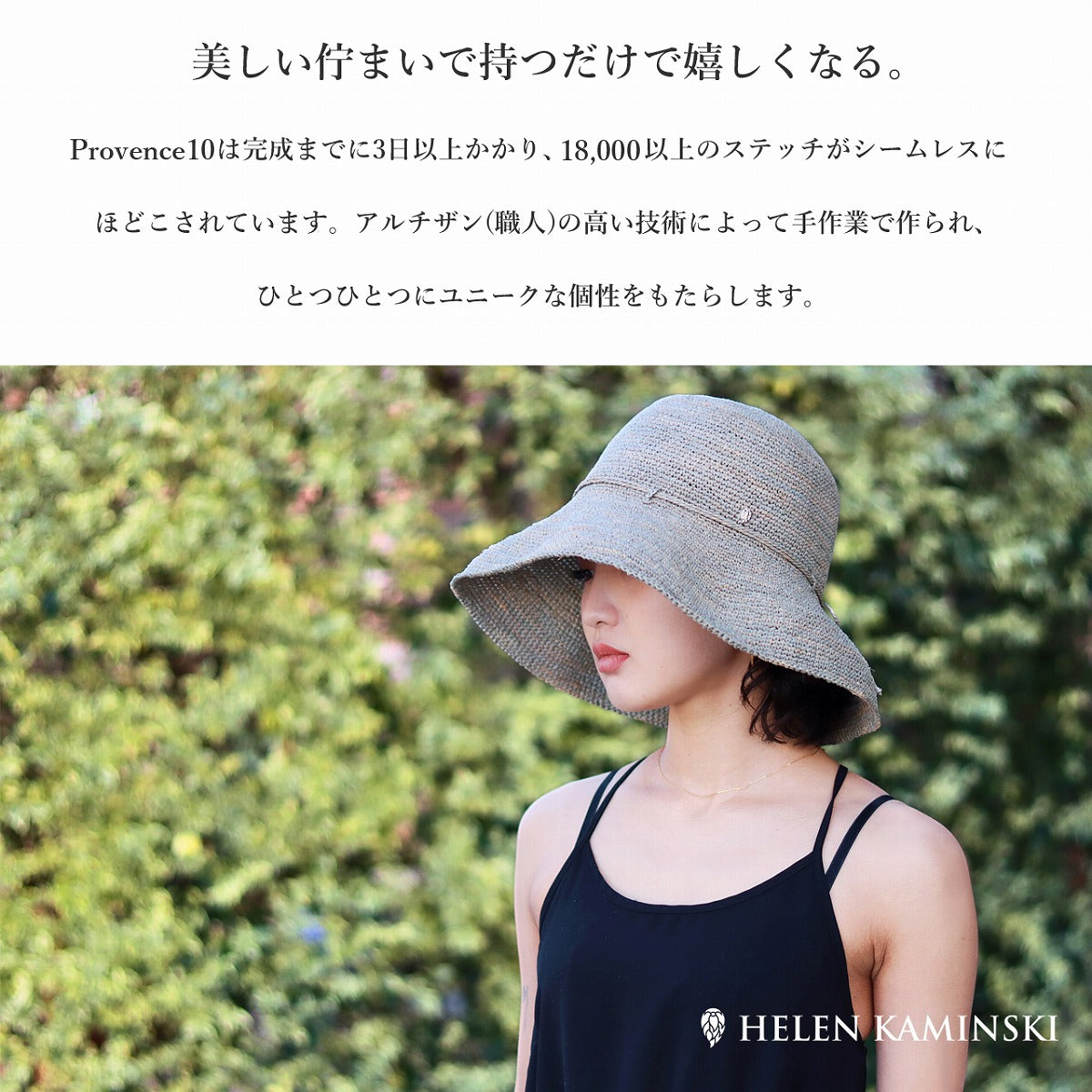 ヘレンカミンスキー ハット ナチュラル | HELEN KAMINSKI Provence10