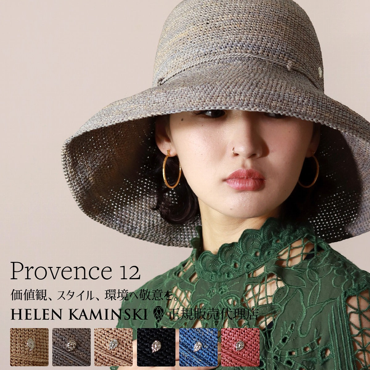 ヘレンカミンスキー ハット ナチュラル | HELEN KAMINSKI Provence12