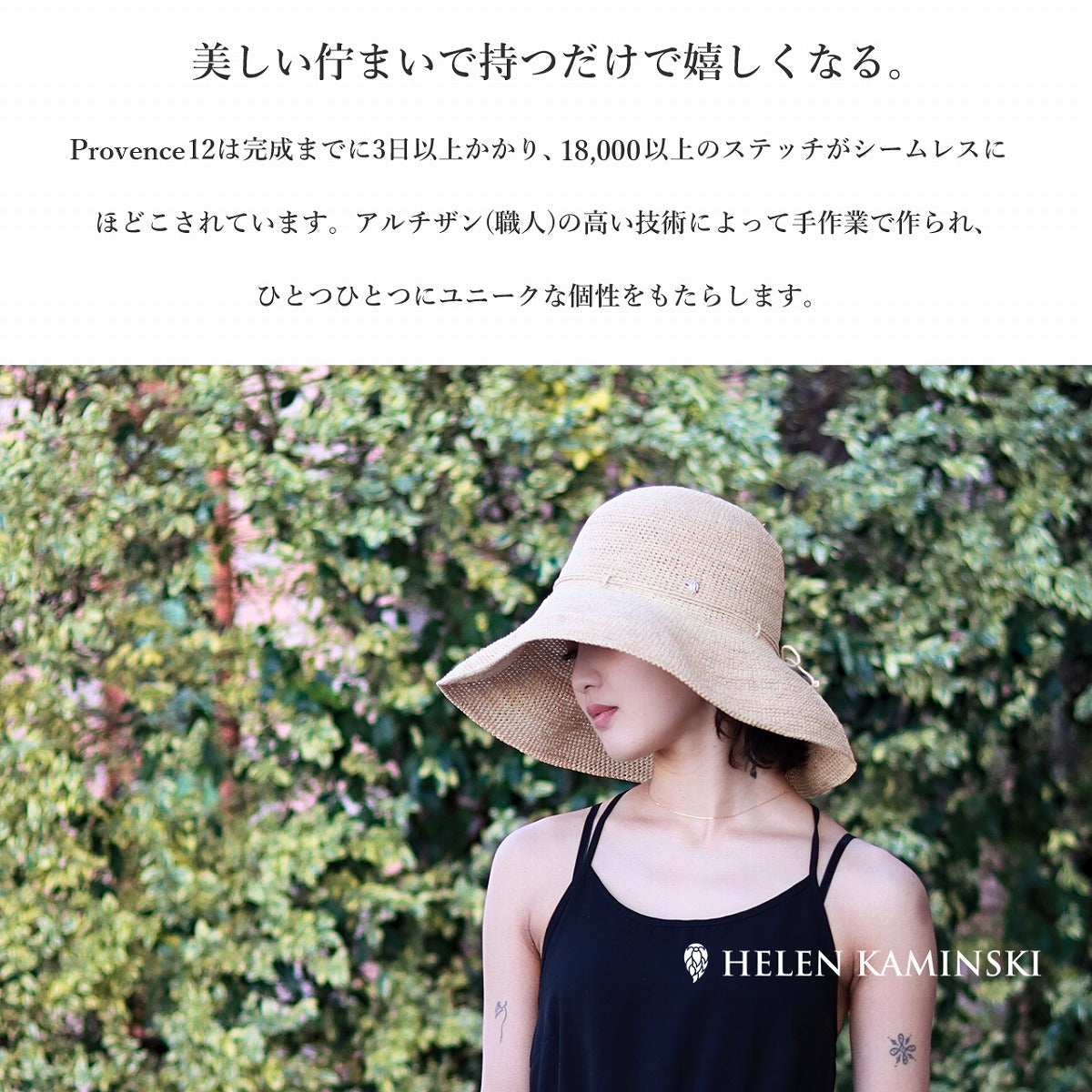 ヘレンカミンスキー ハット ナチュラル | HELEN KAMINSKI Provence12