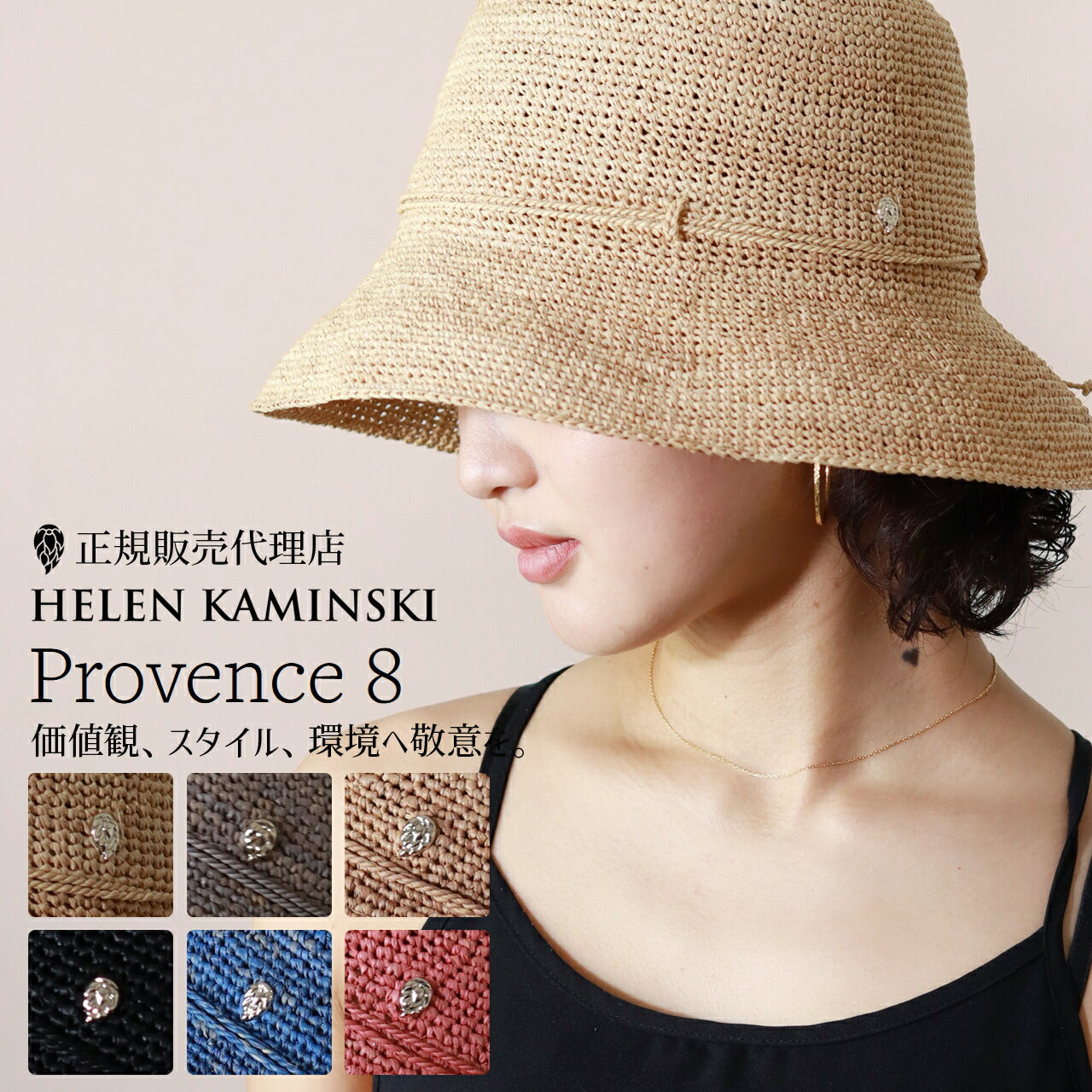 ヘレンカミンスキー ハット ナチュラル | HELEN KAMINSKI Provence8