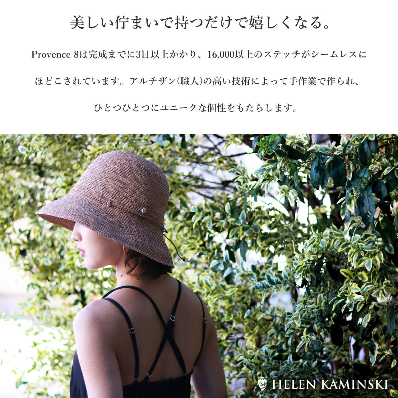 ヘレンカミンスキー ハット ナチュラル | HELEN KAMINSKI Provence8