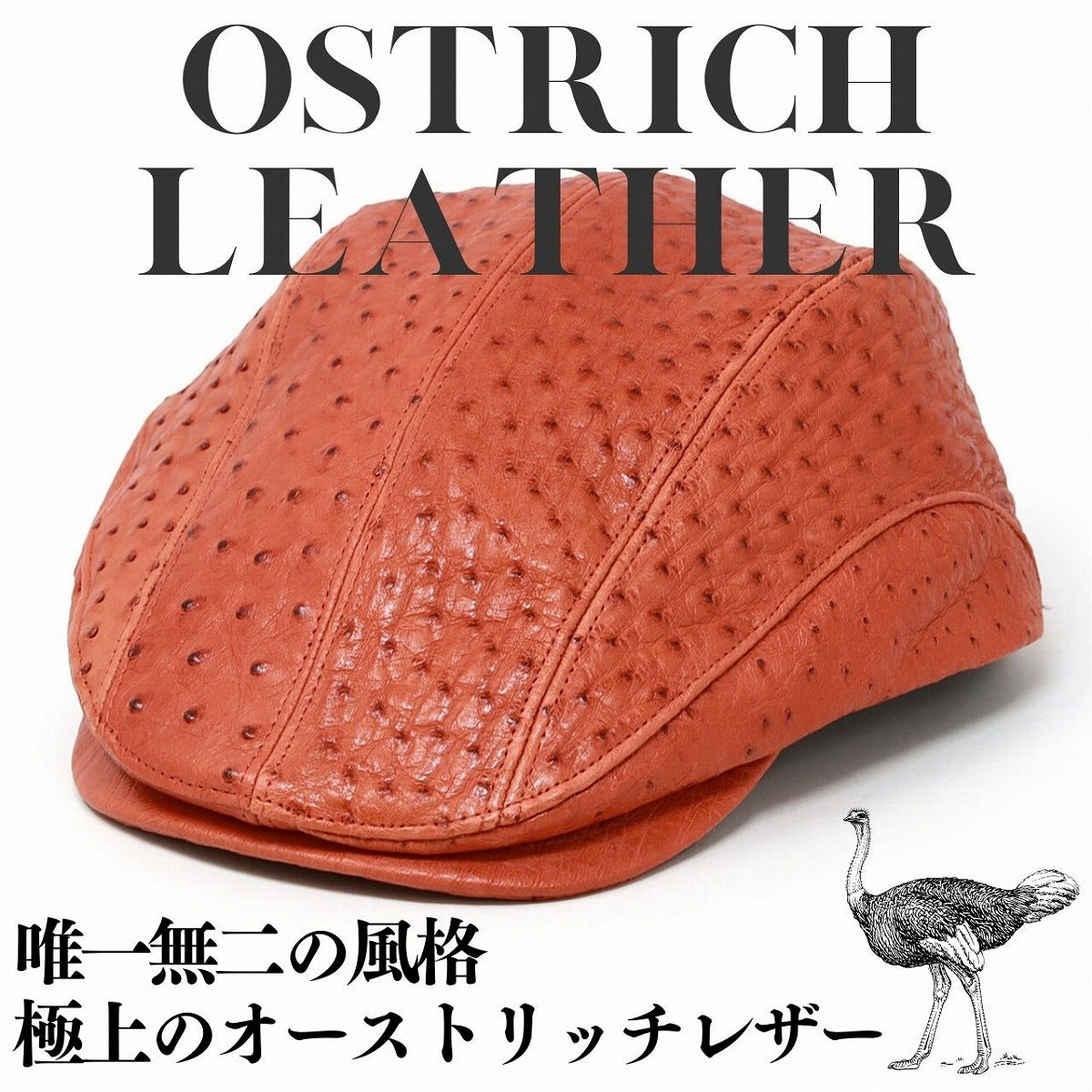 オーストリッチレザー ハンチング | Hunting Cap